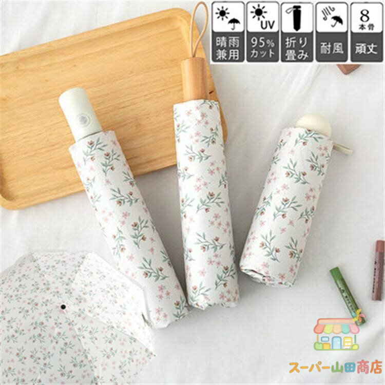 Rakuten - 日傘 レディース 折りたたみ傘 8本骨 完全遮光日傘 晴雨兼用 日傘 UVカット 軽量 折り畳み 日傘 紫外線対策 耐風傘 大きいサイズ 雨傘 かさ