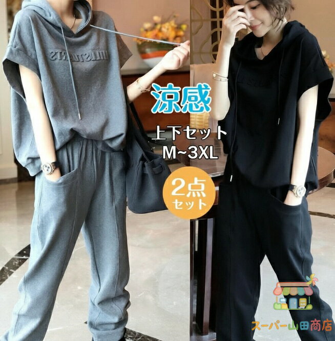 商品詳細： カラー：/ブラック/グレー サイズ：/M/L/XL/2XL/3XL 素材ポリエステル、その他 セット内容ス+パンツ 商品説明 ◎シンプルなデザインで様々な場合に着用できます。 ◎サイズ感はコンパクトで、女性らしいデザインなので、甘すぎないクールなスタイリングが叶います。 ◎スタイリッシュな雰囲気と体型カバーが両方叶う ◎単品使いもOKなセットアップです。 ◎セットアップで合わせると格好良く決まるのでオススメです ご注意 サイズが小さい目でございますので、普段より大きめのサイズをオススメいたします ※寸法は手測りなので若干誤差がございますが、ご了承くださいませ。 ※お品物の色合いは、写真撮影、パソコン画面表示等の環境の違いにより、若干異なる場合がございますので予めご了承くださいませ。 メーカー希望小売価格はメーカーサイトに基づいて掲載しています