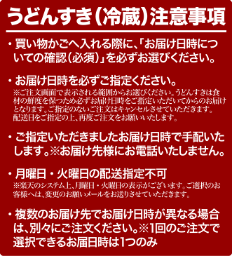 冷蔵　山田家特製うどんすきセット[2人前]【US-2】※冷蔵便　月曜日・火曜日着配送不可！　※お届日時についての確認（必須）を必ずお選びください。