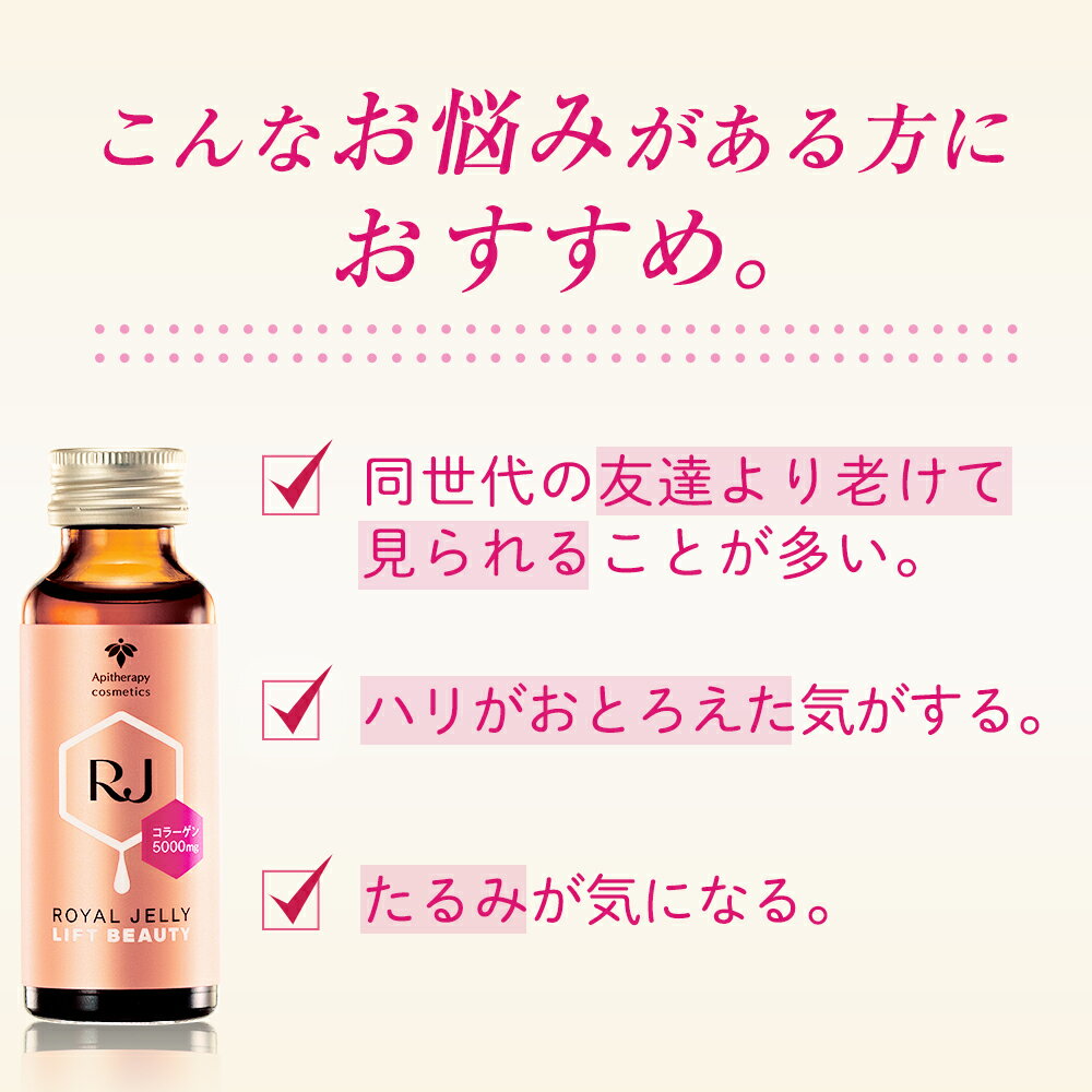 【山田養蜂場】【送料無料】RJローヤルゼリー リフトビューティー　(50ml×10本)【3箱セット】 ギフト プレゼント 人気 健康 コラーゲンドリンク 健康ドリンク 美容 ヒアルロン酸 母の日