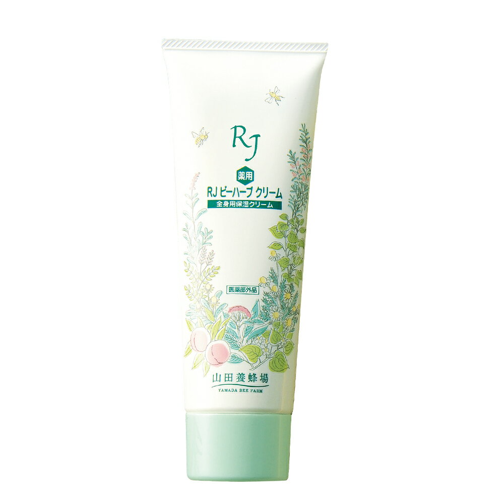 【山田養蜂場】薬用 RJビーハーブクリーム〈全身用保湿クリーム〉　医薬部外品 ＜120g＞ ギフト プレゼント 人気 健康 母の日 父の日