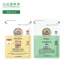 【山田養蜂場】【送料無料】 ローヤルゼリーキング1袋・プロポリス300 1袋セットローヤルゼリー プロポリス 健康食品 母の日