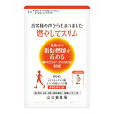 【山田養蜂場】燃やしてスリム 90粒袋入 ギフト プレゼント サプリメント 機能性表示食品 人気 健康 母の日 2