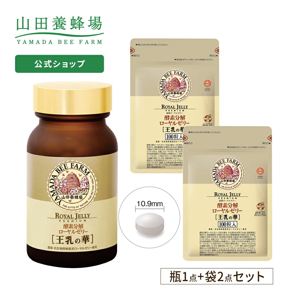 ＼3袋5％OFF★楽天1位／ ローヤルゼリー デセン酸6％ 1日目安3,240mg 無添加 ロイヤルゼリー 自然和漢 生 カプセル 更年期 サプリメント サプリ ビタミンB12 必須アミノ酸 デセン酸 生換算 健康 睡眠 美容 はちみつ 3袋 国産 効果 効能 公式