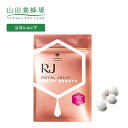 【山田養蜂場】【送料無料】RJローヤルゼリー モイストビューティー120粒(約1カ月分) ギフト プレゼント 人気 健康 健康ドリンク 美容 ヒアルロン酸 母の...