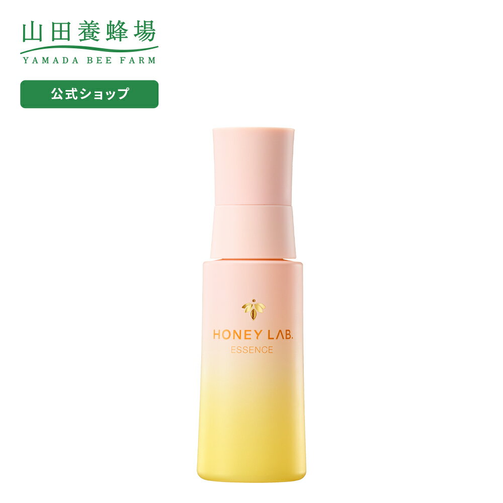 【山田養蜂場】【送料無料】ハニーラボ 発酵蜜エッセンス 50mL ギフト プレゼント 人気 健康 美容液 基礎化粧品 コスメ 保湿 お歳暮のサムネイル