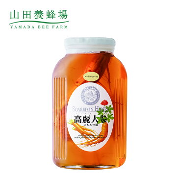 【山田養蜂場】 高麗人参はちみつ漬 1kg ( ローヤルゼリー 入 ) はちみつ 蜂蜜 果実漬け エキス ドリンク 食べ物 食品 健康 男性 女性 父 母 夫 妻 両親 お取り寄せグルメ ギフト 贈答 プレゼント 大容量 お得用 まとめ買い 敬老の日