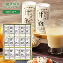【山田養蜂場】ギフト　れんげ米の甘酒(125g×15本) ギ