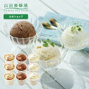 【山田養蜂場】はちみつジェラート 人気の3種セット(115ml×9個)はちみつジェラート (ハニークランチ・はちみつミルク・チョコレート) 115ml×各3個 ...