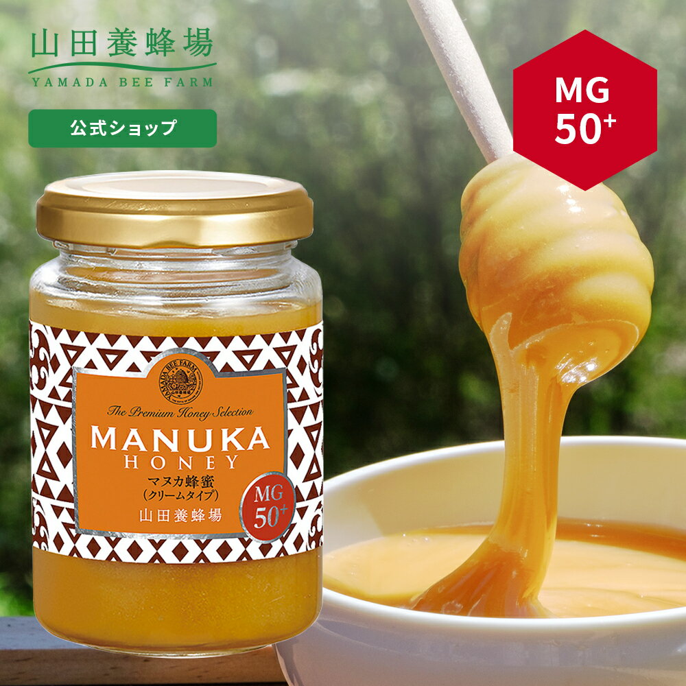  マヌカ蜂蜜 MG50+ ( クリームタイプ ) 200g グリホサート検査済 はちみつ ハチミツ マヌカハニー 食べ物 食品 健康 人気 注目 話題 お取り寄せグルメ ギフト 贈答 高級 変わり種はちみつ 父の日