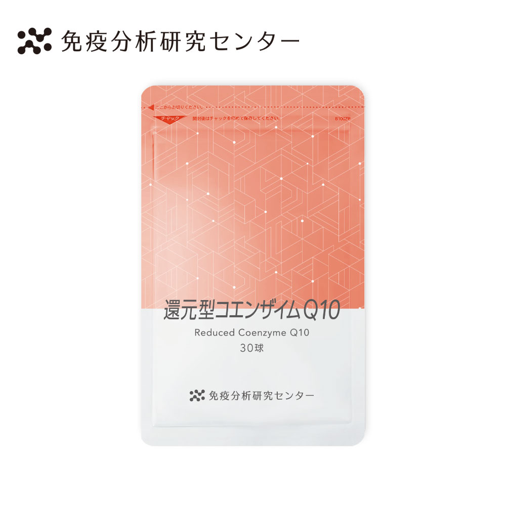 【免疫分析研究センター】還元型コエンザイムQ10（キューテン） サプリメント 日本製造 3000mg （1球100mg） 約30日分 健康食品GMP認証国内工場 GMP ISO 健康 美容 送料無料 お歳暮