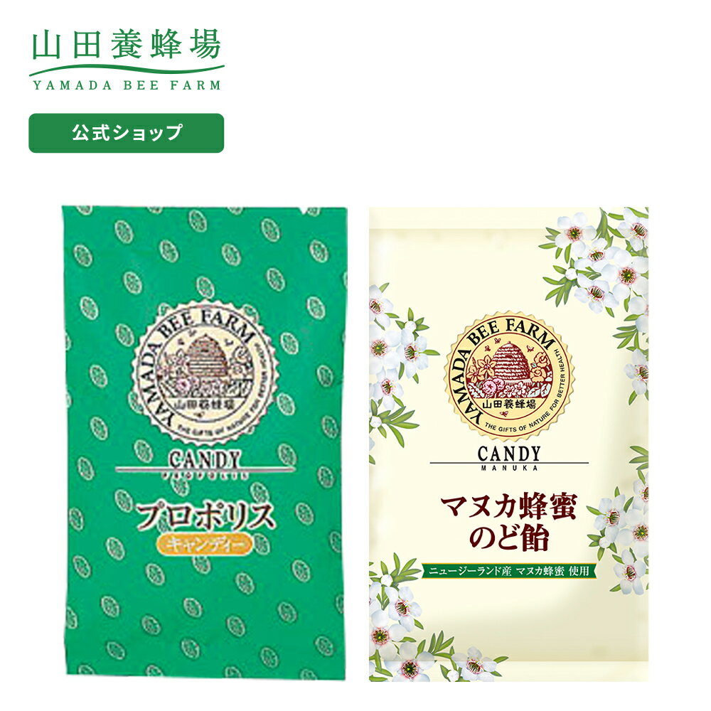 お出かけのど飴セット●マヌカ蜂蜜のど飴（100g/24～26粒×3袋）●プロポリスキャンディ（100g/24～26粒×3袋）プロポリス キャンディー のど飴 ギフト プレゼント 食べ物 食品 健康 お取り寄せグルメ 高級 リフレッシュ 父の日