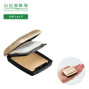 【山田養蜂場】【送料無料】BEE MAKE リメイクコンパクトセット( 専用ケース + リフィール + パフ )SPF15 PA++ 10g ギフト プレゼント...