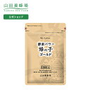 【山田養蜂場】【送料無料】酵素パワー蜂の子ゴールド 150球 袋入 ギフト プレゼント サプリメント 健康補助食品 健康 人気 サプリ 美容 健康食品 ギャバ ...