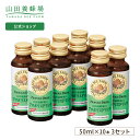 【山田養蜂場】【送料無料】プロポリスドリンク 50ml×30本入（3箱セット） ギフト プレゼント 食品 はちみつ 健康 人気 50代 60代 70代 80代 健康 母の日