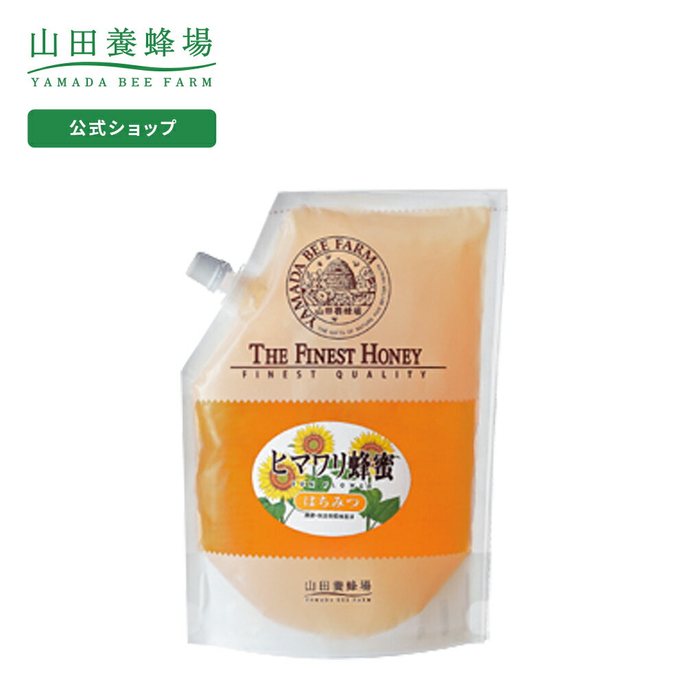  ヒマワリ蜂蜜 ( ルーマニア産 ) 1kg 袋グリホサート検査済 はちみつ 食べ物 食品 健康 1キロ 男性 女性 父 母 夫 妻 両親 お取り寄せグルメ ギフト 贈答 プレゼント 誕生日 父の日