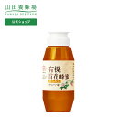 【山田養蜂場】 有機百花蜂蜜 ( キューバ産 ) 300gプラ容器グリホサート検査済 はちみつ 食べ物 食品 健康 オーガニック 男性 女性 父 母 夫 妻 両親 お取り寄せグルメ ギフト 贈答 プレゼント 誕生日 母の日