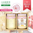 【山田養蜂場】【母の日限定】はちみつギフトセットプラチナアカシア蜂蜜(200g)×1・ホーリークローバー蜂蜜(200g)×1プレゼント スイーツ お菓子 食べ物...