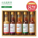 【山田養蜂場】【早割】ドレッシング5本セット(とろみ焙煎ごま・まろやか梅しそ・ざく切り玉ねぎ・香るゆず胡椒・芳醇ねぎしょうが(150ml)×各1本 調味料 詰め...
