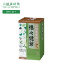 【山田養蜂場】 福々健茶 茶葉タイプ　(200g入) 健康茶