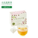 エキナセア茶 1.0g×30包 ギフト プレゼント お茶 食品 健康 人気 健康 対策 飲みやすい ノンカフェイン ハーブティー 母の日