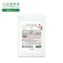 【山田養蜂場】エキナセア粒 90粒 袋入 健康食品 人気 健康 送料無料 敬老の日