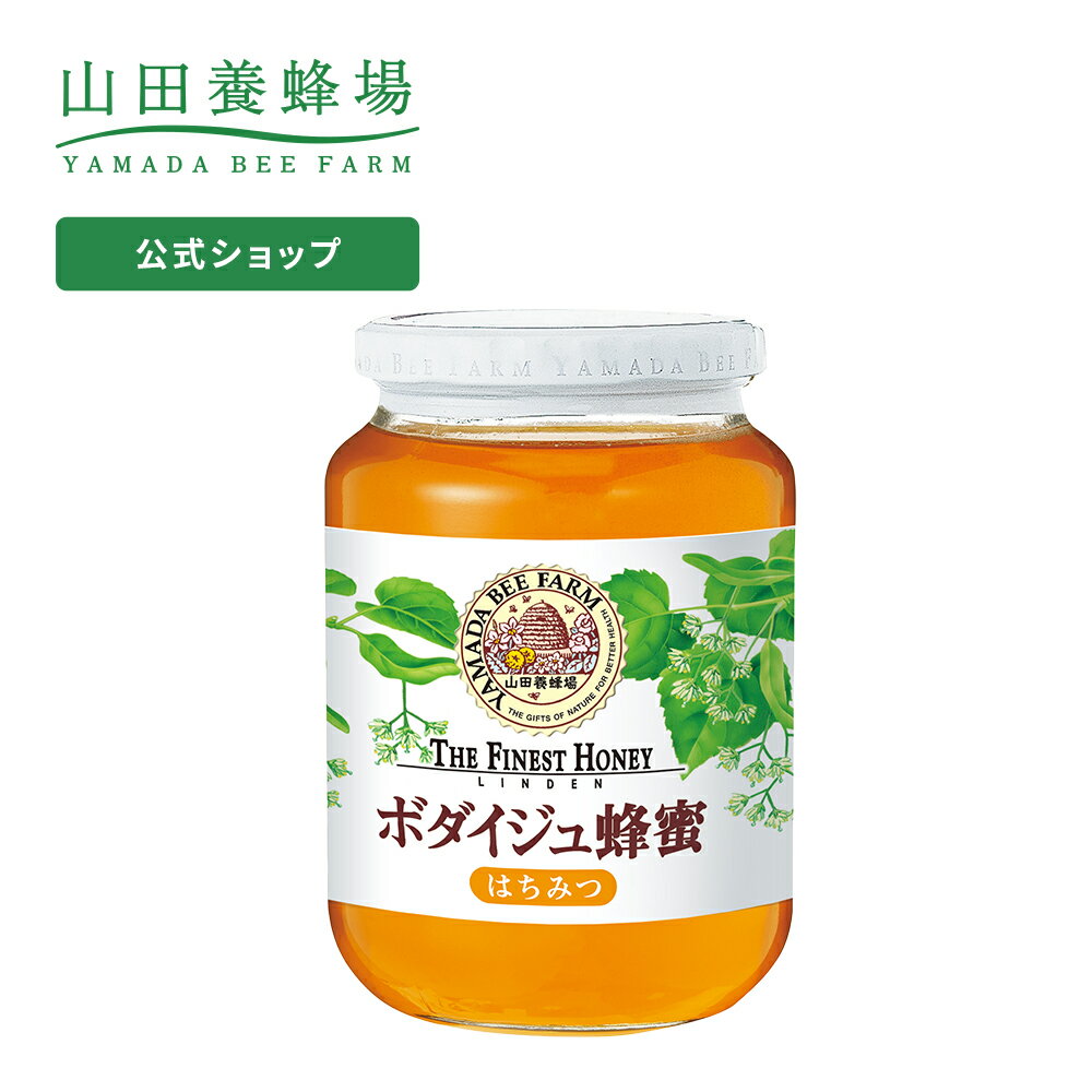 【山田養蜂場】 ボダイジュ蜂蜜(ルーマニア産) 1kg ビン入グリホサート検査済 はちみつ 食べ物 食品 健康 1キロ 男性 女性 父 母 夫 妻 両親 お取り寄せグルメ ギフト 贈答 プレゼント 誕生日 母の日