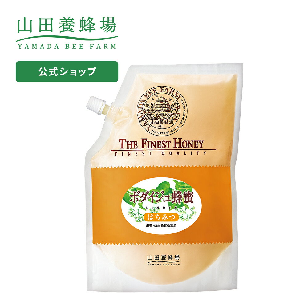 【山田養蜂場】 ボダイジュ蜂蜜(ルーマニア産) 1kg 袋入グリホサート検査済 はちみつ 食べ物 食品 健康 1キロ 男性 女性 父 母 夫 妻 両親 お取り寄せグルメ ギフト 贈答 プレゼント 誕生日 母の日