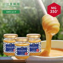 【山田養蜂場】 マヌカ蜂蜜 MG350+ ( クリームタイプ ) 100g 【3本セット】 はちみつ ハチミツ マヌカハニー 食べ物 食品 健康 抗菌 活性 人...