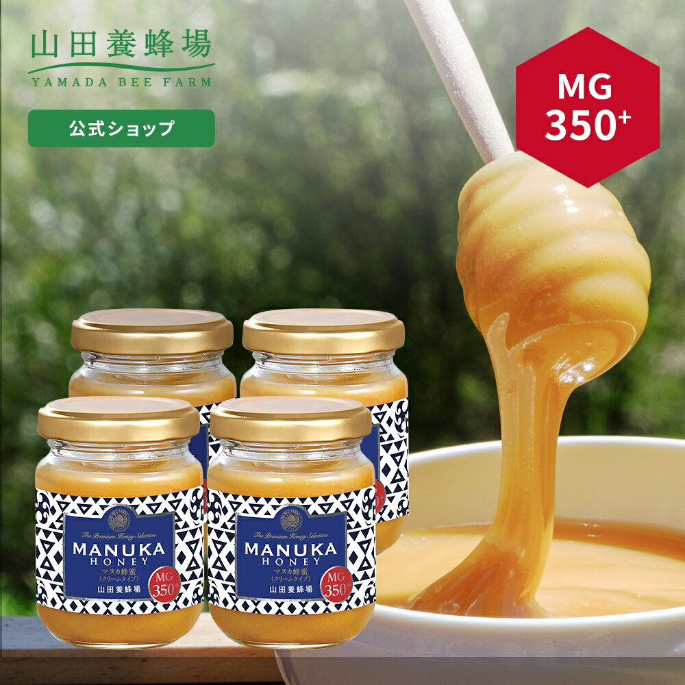  マヌカ蜂蜜 MG350+ ( クリームタイプ ) 100g  はちみつ ハチミツ マヌカハニー 食べ物 食品 健康 抗菌 活性 人気 注目 話題 イガイガ ケアお取り寄せグルメ ギフト 贈答 高級 変わり種はちみつ 父の日