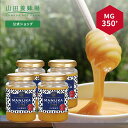【山田養蜂場】 マヌカ蜂蜜 MG350+ ( クリームタイプ ) 200g 【4本セット】グリホサート検査済 はちみつ ハチミツ マヌカハニー 食べ物 食品 健...