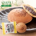 【山田養蜂場】はちみつどら焼き(小豆) 10個/1箱 どらやき 粒あん 国産はちみつ 和菓子 お菓子 スイーツ もちもち 美味しい 手土産 お取り寄せ グルメ 食べ物 食品 高級 個包装 日持ち ギフト プレゼント ぶんぶんファクトリー 健康 お歳暮