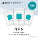 【免疫分析研究センター】【送料無料】NMN(エヌエムエヌ)3袋セット サプリメント 日本製造 7500mg (1球250mg) 約30日分×3 国内GMP認証工...