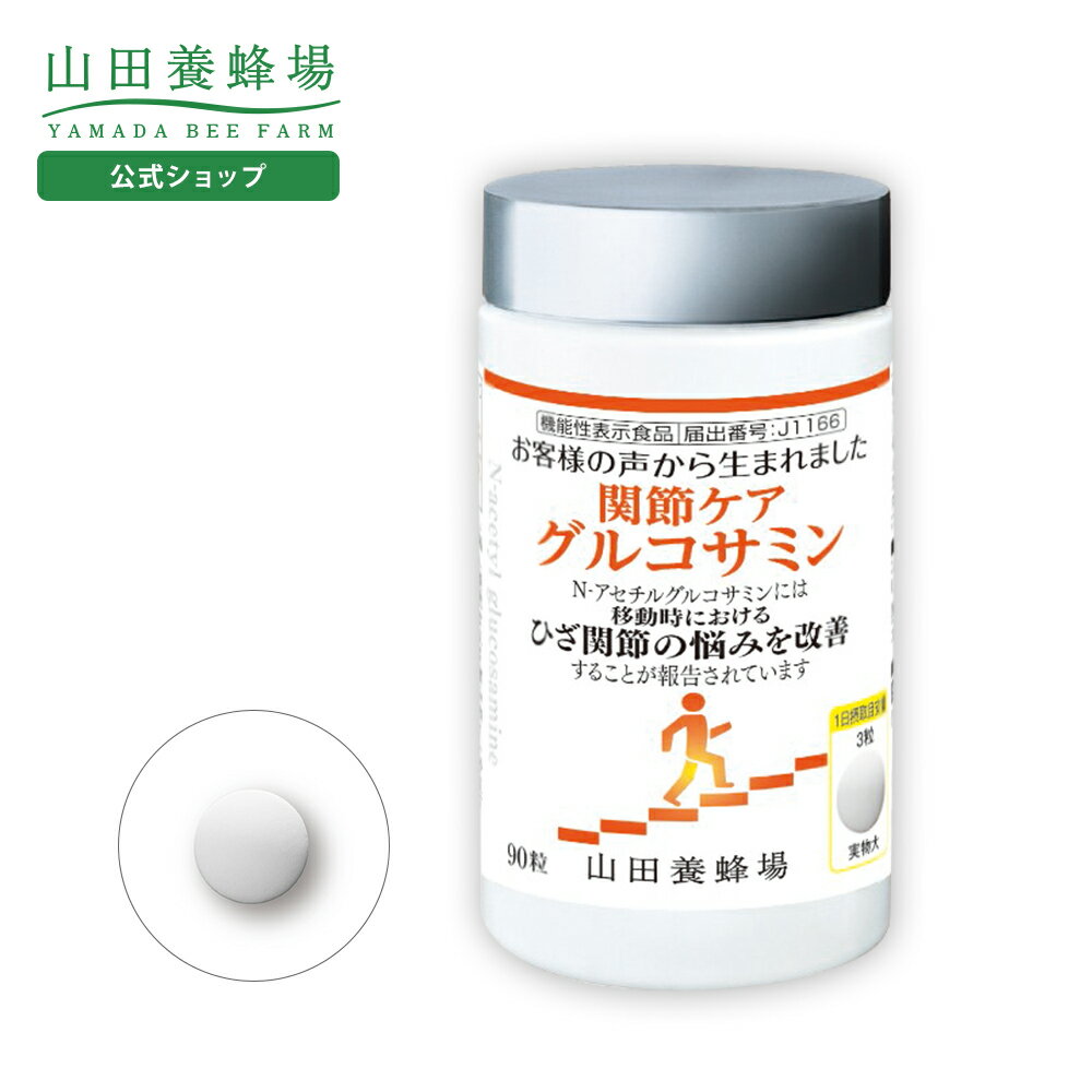 山田養蜂場　グルコサミン＆コンドロイチン　新品未開封 楽天市場】山田養蜂場 グルコサミン&コンドロイチンの通販