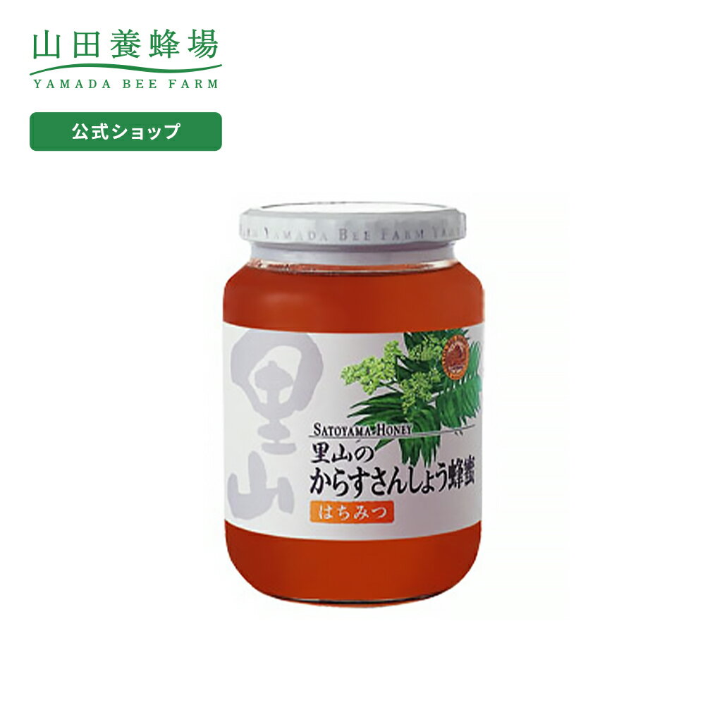 【山田養蜂場】里山のからすさんしょう蜂蜜【国産】 1kgビン入グリホサート検査済 ギフト プレゼント 食べ物 食品 はちみつ 健康 人気 母の日