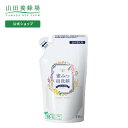 【山田養蜂場】蜜みつ泡洗顔 230mL(詰替用) ギフト プレゼント 人気 健康 お中元