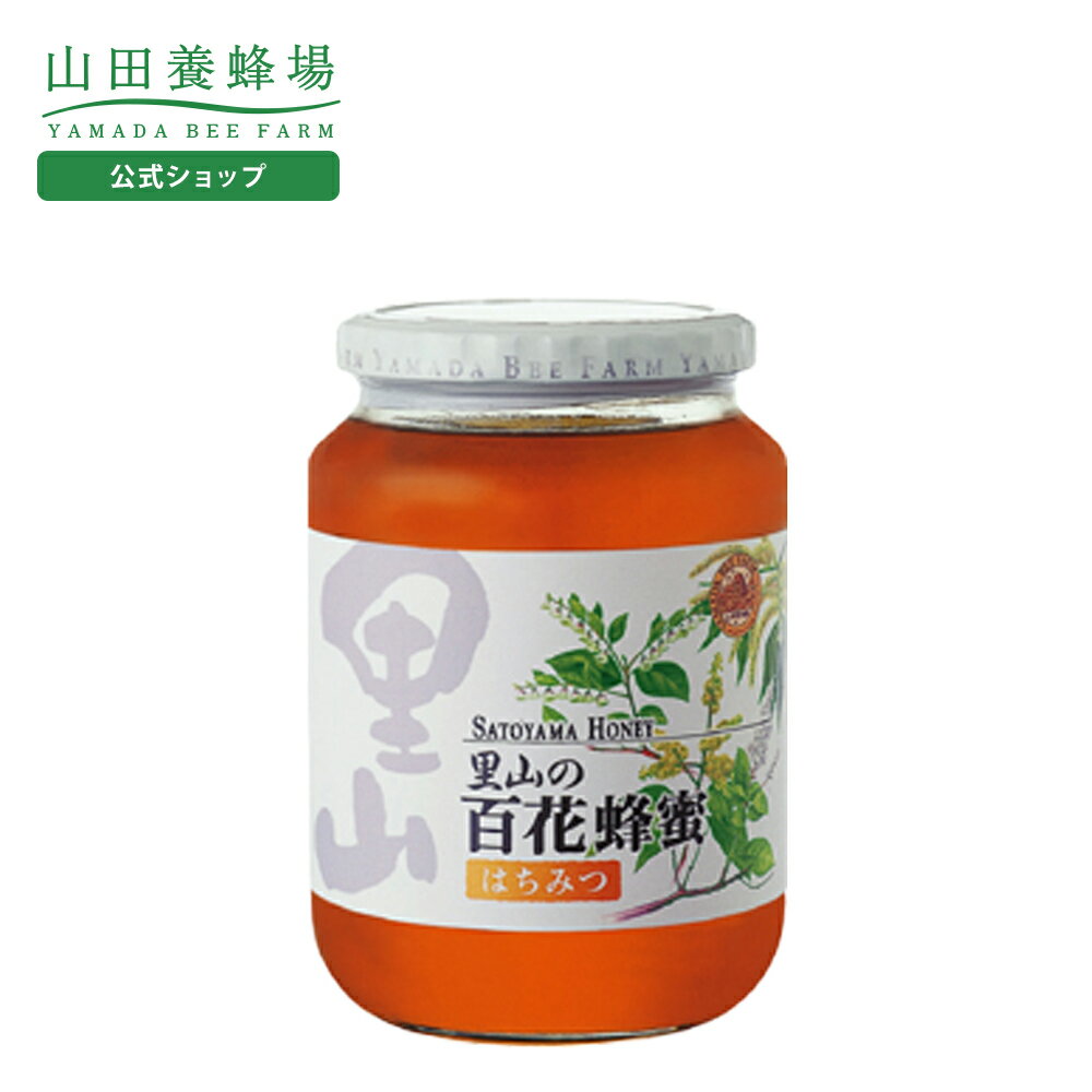 【山田養蜂場】里山の百花蜂蜜【国産】 1kgビン入グリホサート検査済 ギフト プレゼント 食べ物 食品 はちみつ 健康 …