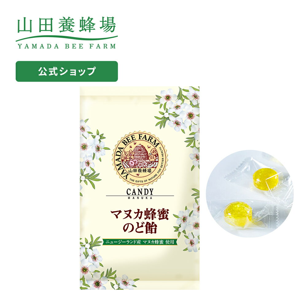 マヌカ蜂蜜のど飴 100g入（24-26粒）食べ物 食品 健康 人気 健康 キャンディー マヌカハニー のど飴 乾燥 対策 はちみつ ハチミツ 人気 注目 話題 イガイガ 父の日