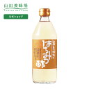 【山田養蜂場】はちみつ酢 500ml 入 ギフト プレゼント 食品 はちみつ 健康 人気 健康 母の日