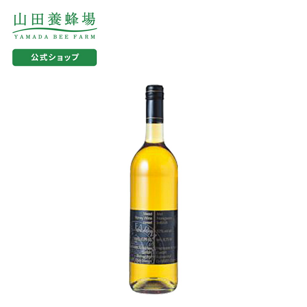 【山田養蜂場】蜂蜜酒「ミード」 750ml入 ギフト プレゼント 食べ物 食品 はちみつ 健康 人気 健康 お取り寄せグルメ 高級 お歳暮