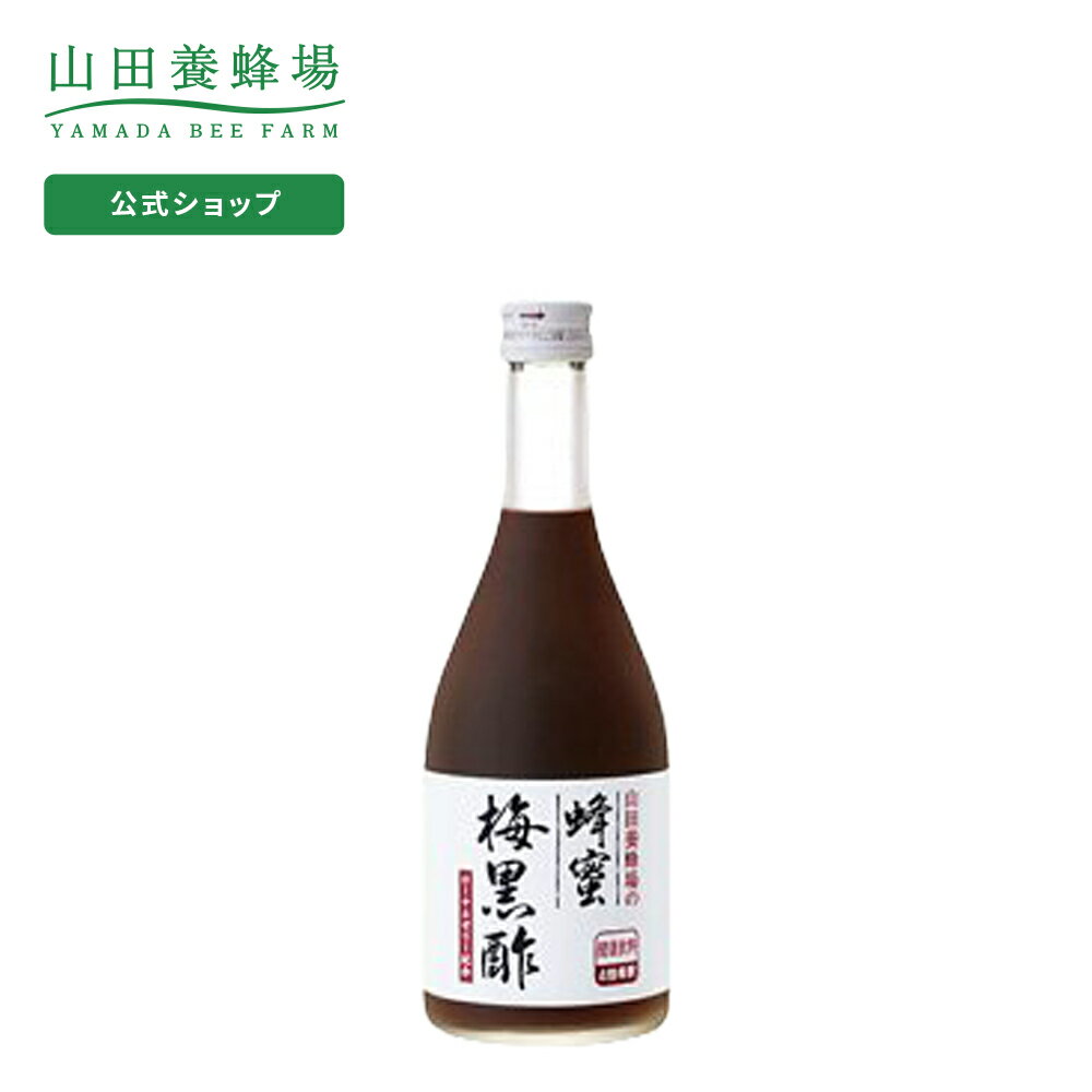 【山田養蜂場】蜂蜜梅黒酢 500ml ギ