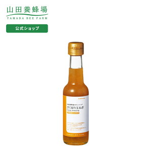 【山田養蜂場】ざく切り玉ねぎ 150ml入 ギフト プレゼント 食べ物 食品 健康 人気 健康 お取り寄せグルメ 高級 御中元 お中元