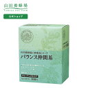 【山田養蜂場】バランス仲間茶 3g×30包入 ギフト プレゼント お茶 食品 健康 人気 健康 母の日