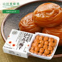 【山田養蜂場】紀州南高梅 はちみつ梅干(800g入) 蜂蜜梅干し はちみつ梅 うめぼし 大粒 甘め 塩分控えめ 漬物 ご飯のお供 おにぎり 焼酎割 食べ物 食品...