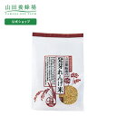 【2023年3月28日(火)以降のお届けとなります】【山田養蜂場】発芽れんげ米　700g(140g×5包） 米 ごはん ギフト プレゼント 食べ物 食品 人気 健康 お取り寄せグルメ 高級 有機 もちもち ホワイトデー