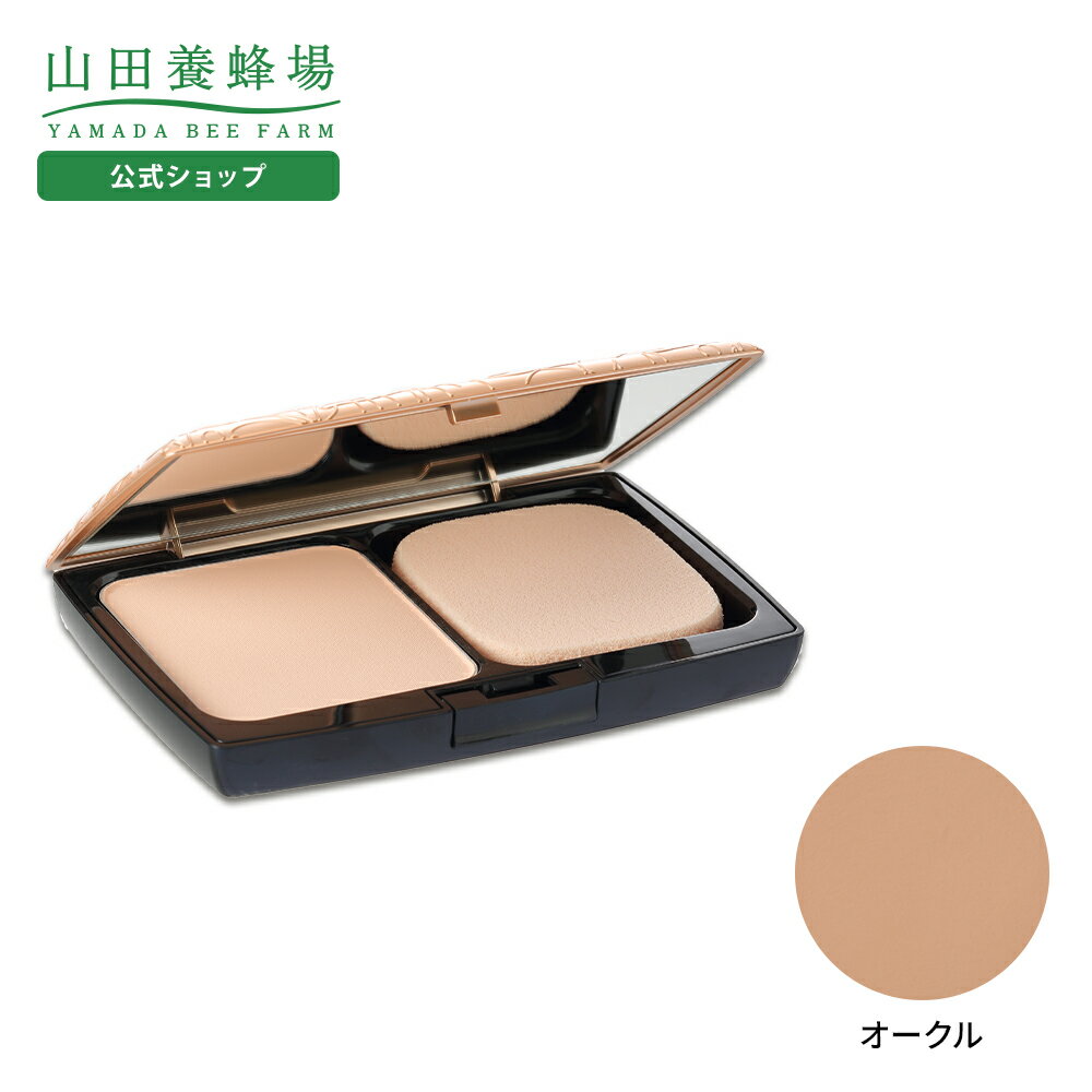 【山田養蜂場】BEE MAKE パウダーファンデ セット オークル (専用ケース+リフィール(詰替え用)+パフ)SPF25 PA++ 10g ギフト プレゼント...