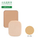 【山田養蜂場】BEE MAKE パウダーファンデリフィール(詰替え用)オークル< SPF25 PA++ 10g ※パフ付き> ギフト プレゼント 人気 健康 送料無料 お中元
