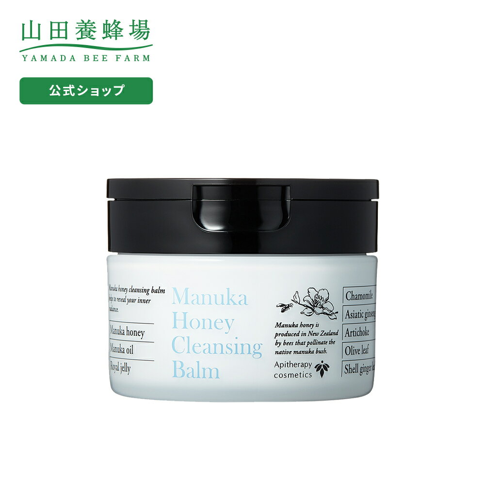 マヌカハニー クレンジングバーム＜75g＞ ギフト プレゼント 人気 健康 父の日