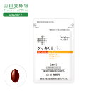 【山田養蜂場】【送料無料】クッキリiBee 30球袋入 ギフト プレゼント 健康食品 人気 50代 60代 70代 80代 健康 母の日