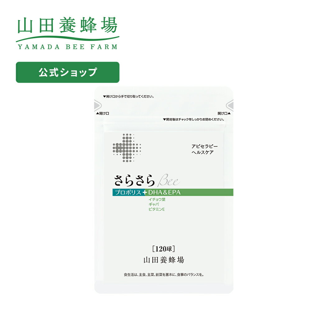 さらさらBee 120球袋入 ギフト プレゼント 健康食品 人気 50代 60代 70代 80代 健康 父の日